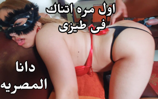 Dana Egyptian Arab Muslim Stepmom first time anal by dirty Stepson