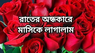 Bangla choti golpo beautiful mature mom cheating hasband full story in Bangla audio choto golpo new full